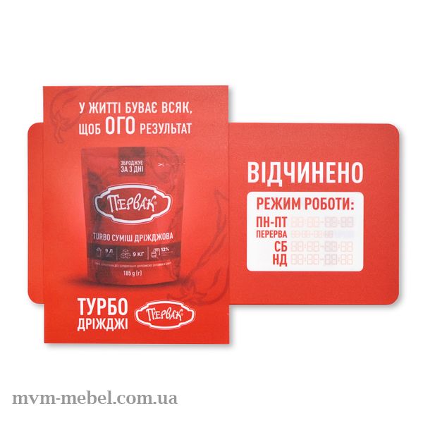 POS-материалы Табличка "Режим работы"